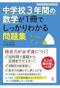Amazon.co.jp: 【改訂版】小学校6年間の算数が1冊でしっかりわかる問題